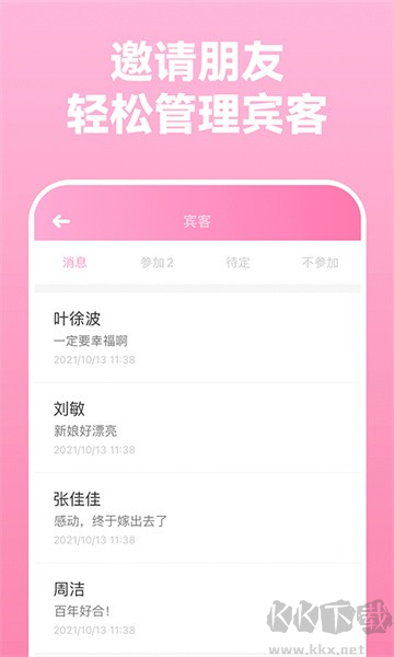 电子请柬制作app