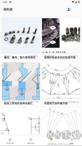 五金手册绿色版