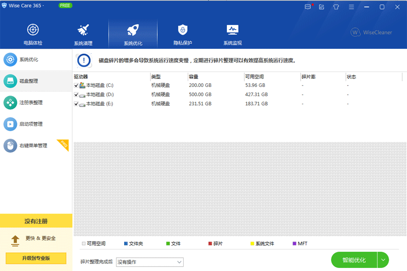 365智能优化标准版