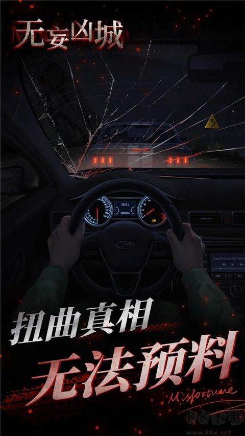 无妄凶城2024