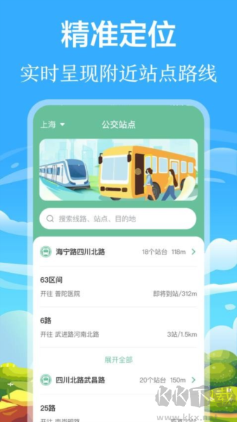 掌上出行公交手机最新版