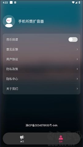 手机听筒扩音器标准版