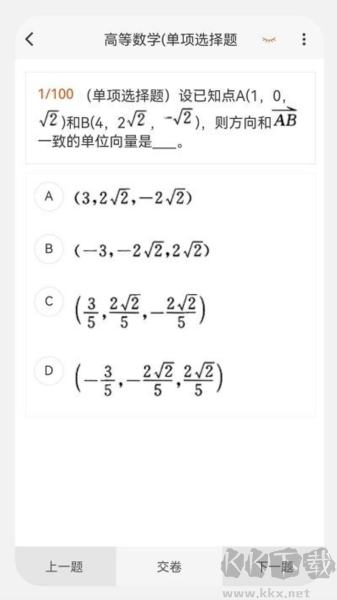 土木工程师原题库官方版