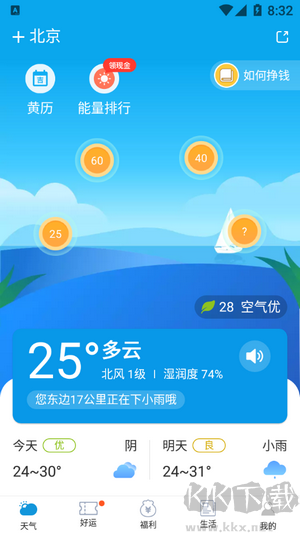 有赚天气app