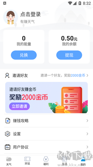 有赚天气app