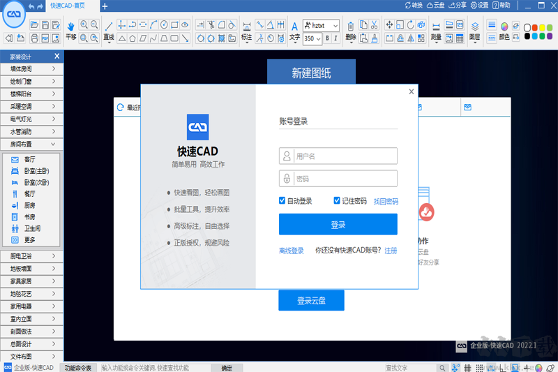 快速CAD电脑版