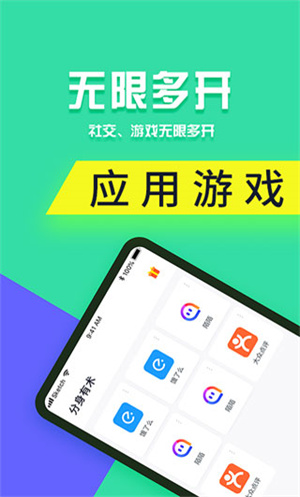 分身有术app全新版