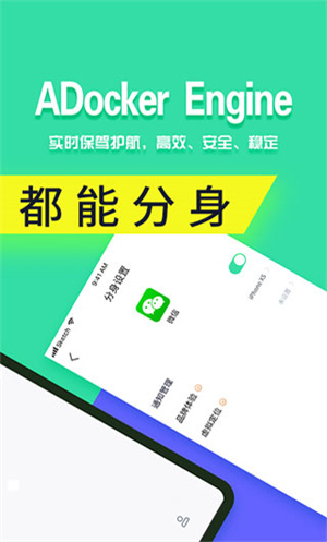 分身有术app全新版