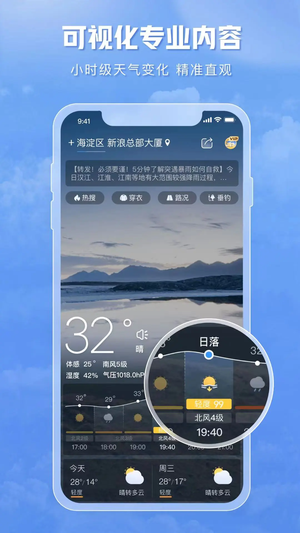 天气通app最新版