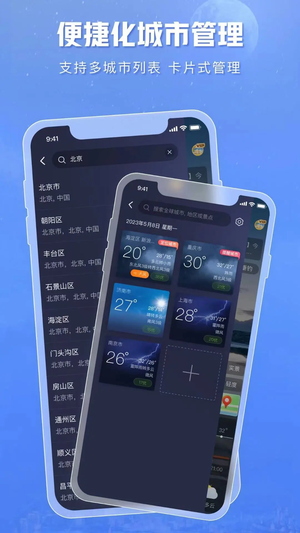 天气通app最新版