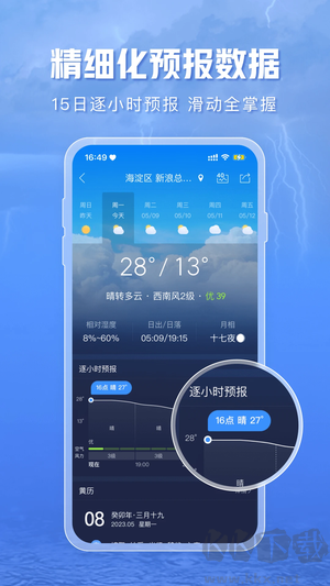 天气通app最新版