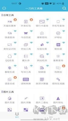 一刀工具箱app