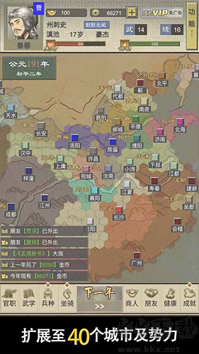 三国人生2无限金币版