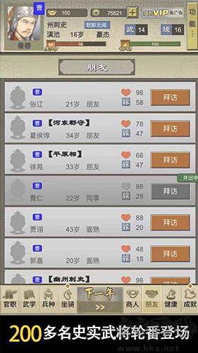 三国人生2无限金币版