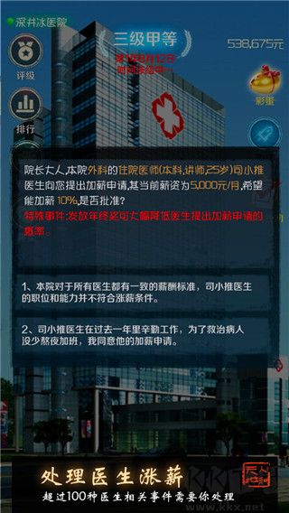 我是院长无限金币版