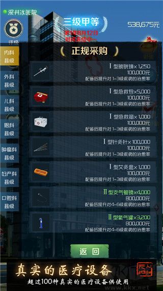 我是院长无限金币版