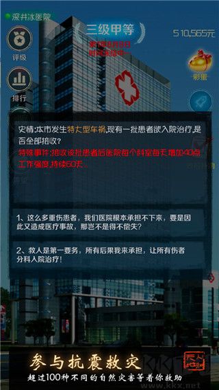 我是院长无限金币版