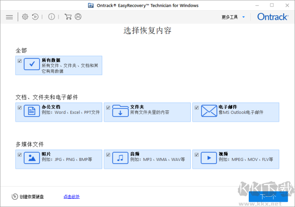 easyrecovery数据恢复软件