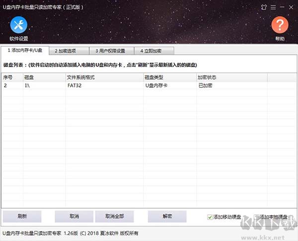 U盘内存卡批量只读加密专家电脑版