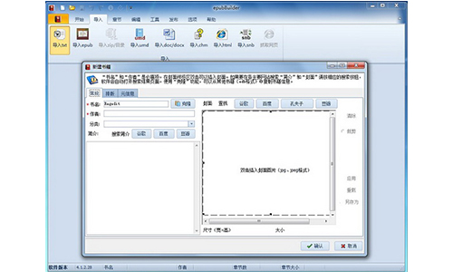 epubBuilder(epub制作软件)