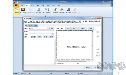 epubBuilder(epub制作软件)