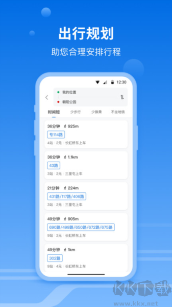 一路同行app官网版