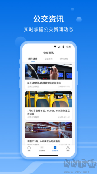 一路同行app官网版