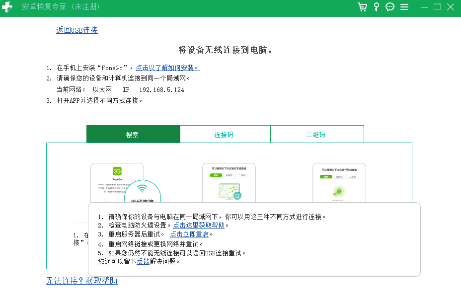 数据蛙安卓恢复专家电脑版