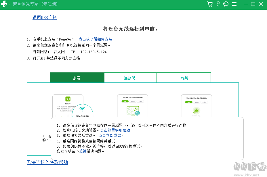 数据蛙安卓恢复专家电脑版