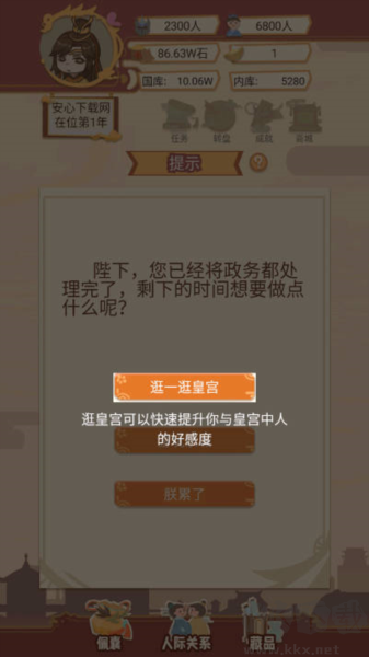 我在古代当皇帝内置菜单版