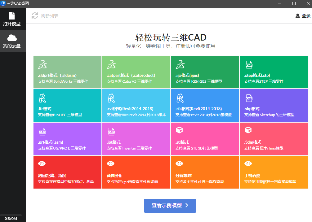 三维CAD看图无广告版