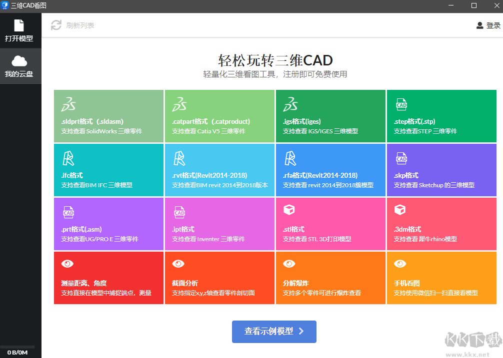 三维CAD看图无广告版