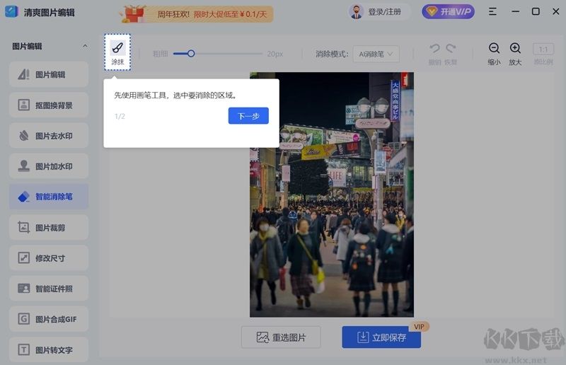 清爽图片编辑