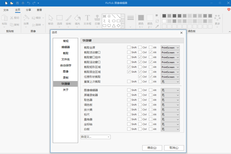 PicPick最新版