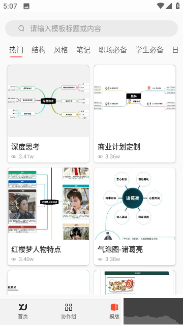 寻简思维导图手机版