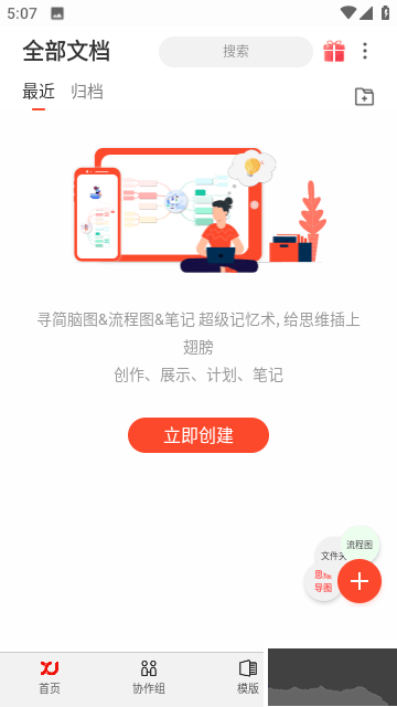 寻简思维导图手机版