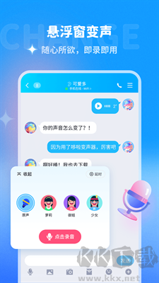 多啦变声器app专业版