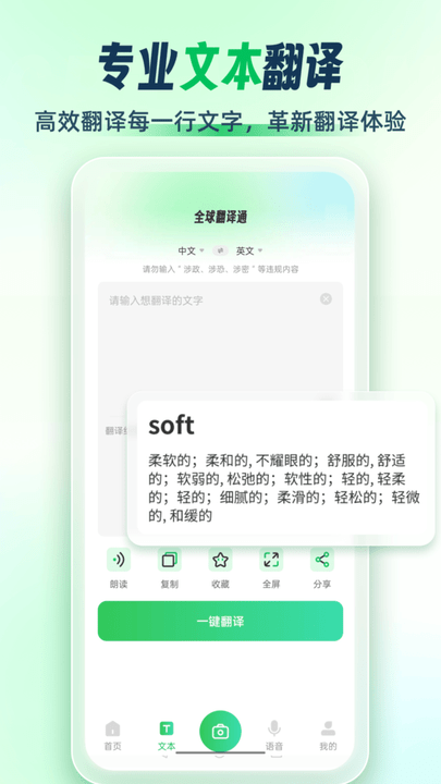 全球翻译通app免会员版