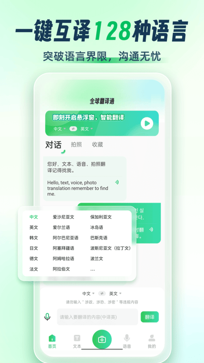 全球翻译通app免会员版