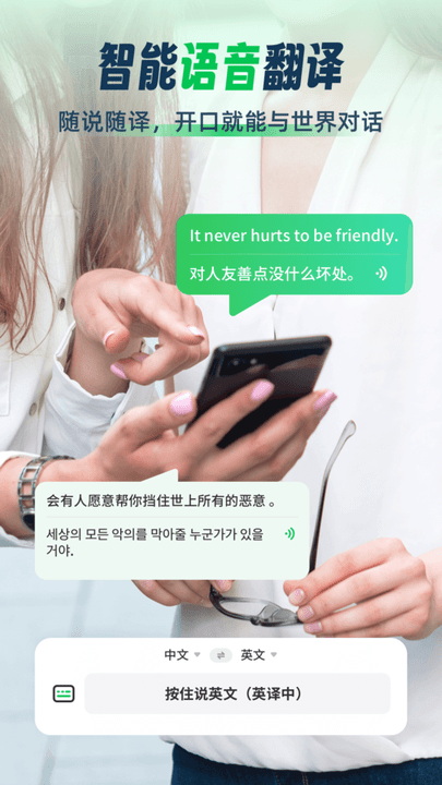 全球翻译通app免会员版