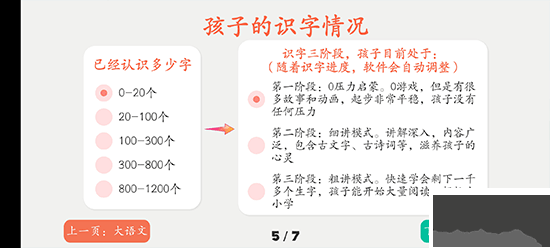 古古识字app专业版