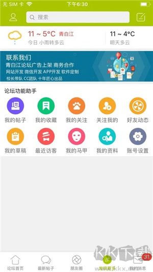 青白江论坛app截图