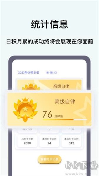 日程打卡助手app