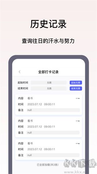 日程打卡助手app