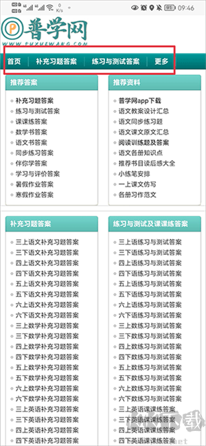 普学网答案2024最新版使用教程截图1