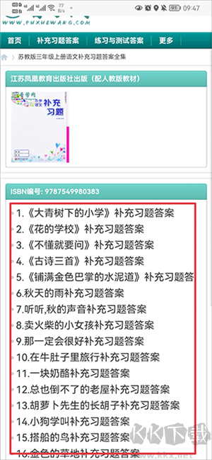 普学网答案2024最新版使用教程截图2