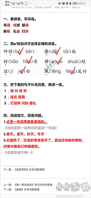 普学网答案2024最新版使用教程截图3