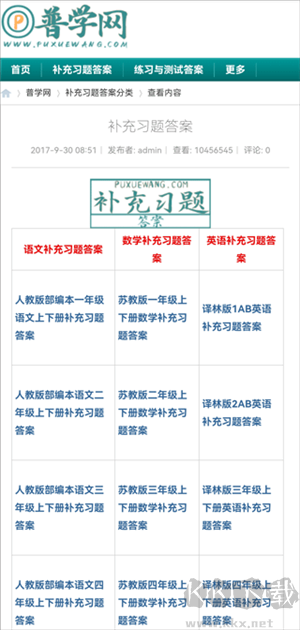 普学网答案2024最新版