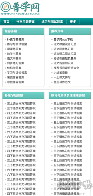 普学网答案2024最新版