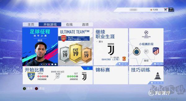 FIFA 19电脑版